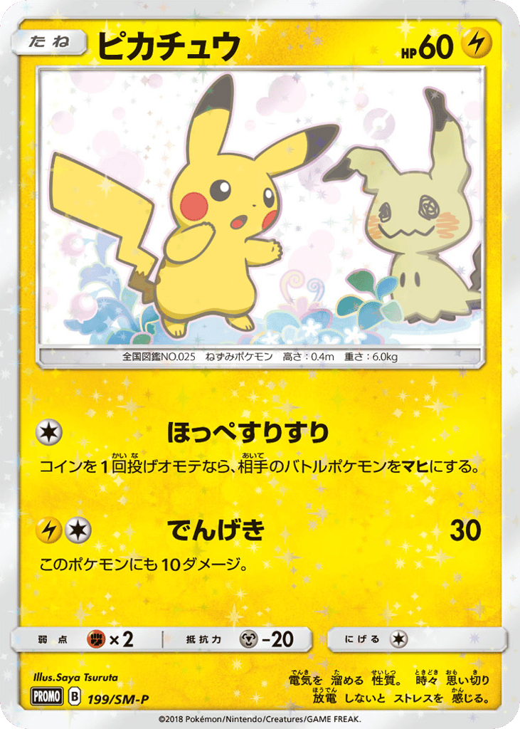Pikachu 199/SM-P Sun & Moon Promos