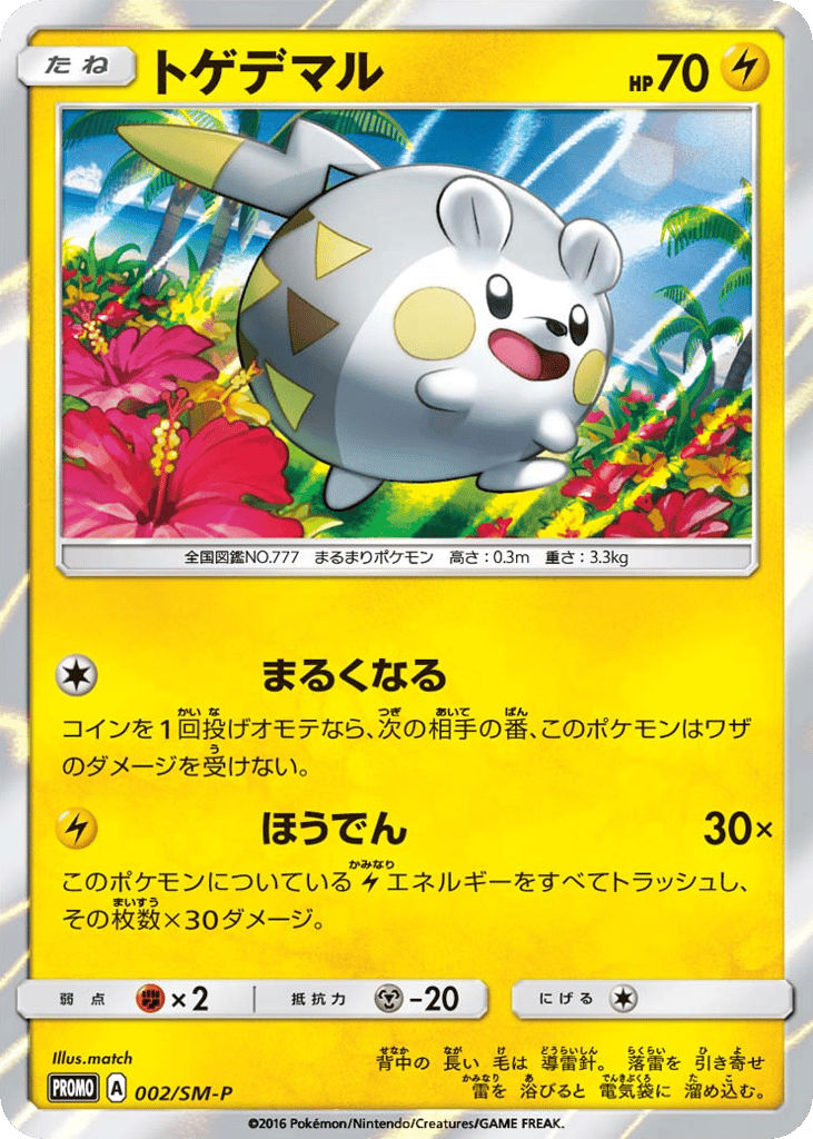 Togedemaru 002/SM-P Sun & Moon Promos