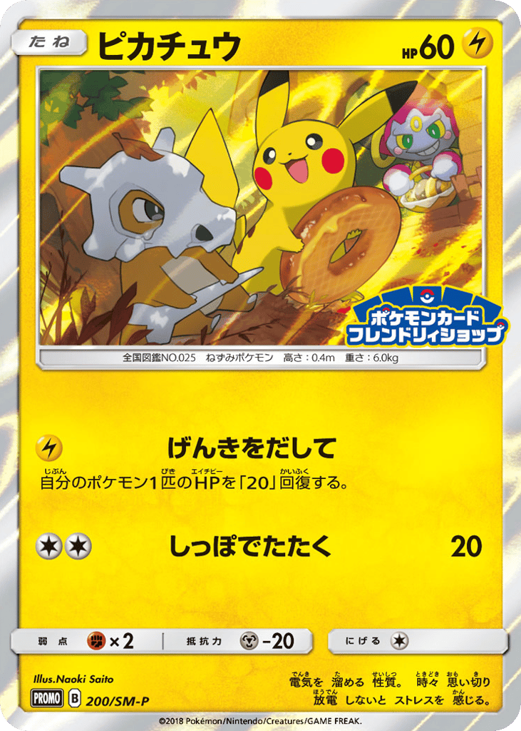 Pikachu 200/SM-P Sun & Moon Promos