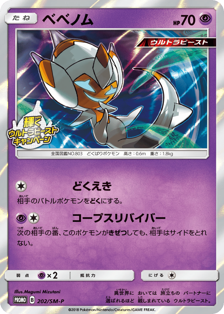 Poipole 202/SM-P Sun & Moon Promos