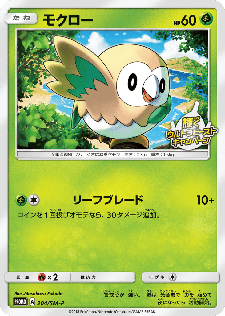Rowlet 204/SM-P Sun & Moon Promos