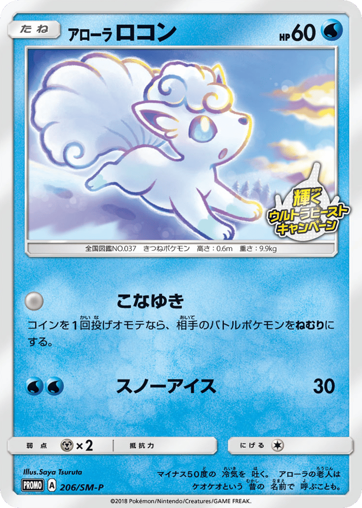 Alolan Vulpix 206/SM-P Sun & Moon Promos