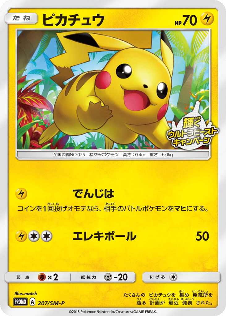 Pikachu 207/SM-P Sun & Moon Promos