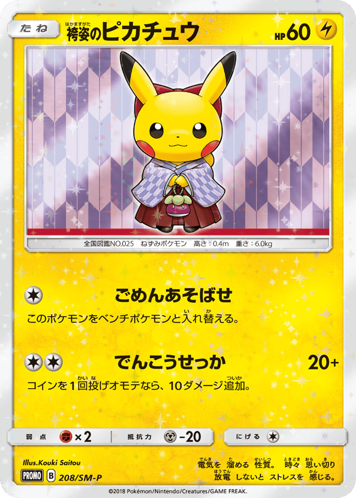 Hakama Pikachu 208/SM-P Sun & Moon Promos