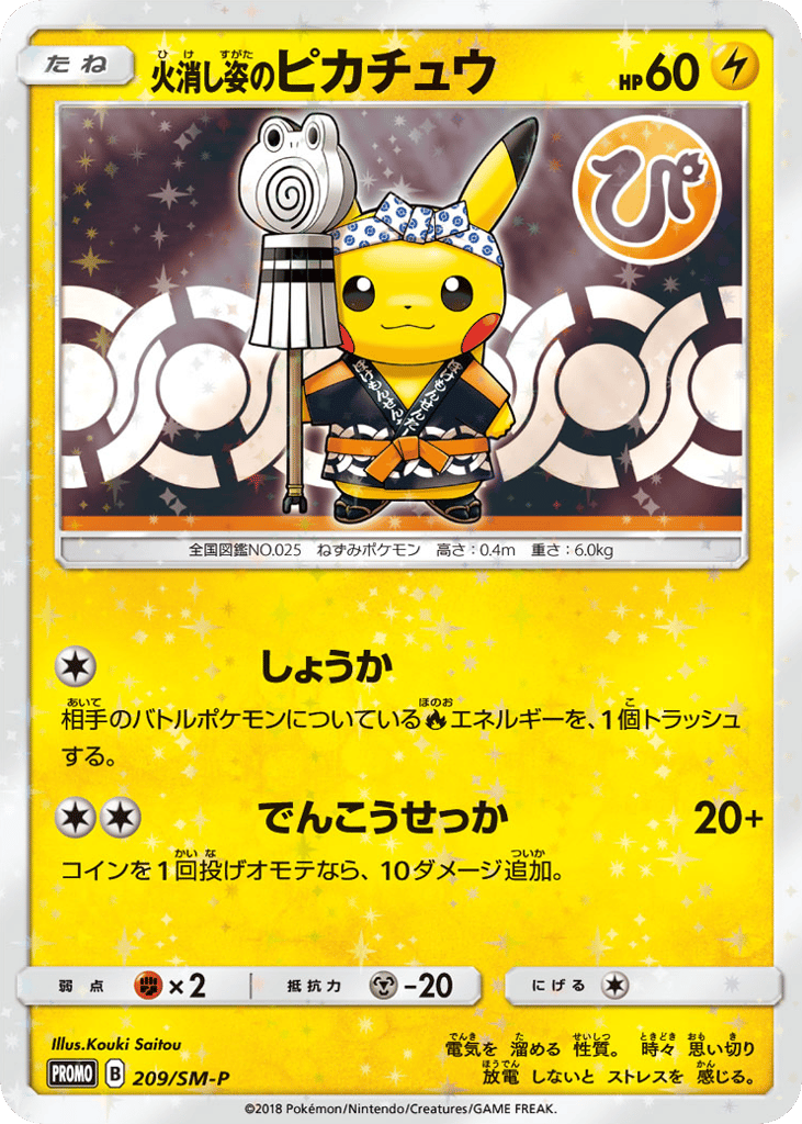 Firefighter Pikachu 209/SM-P Sun & Moon Promos