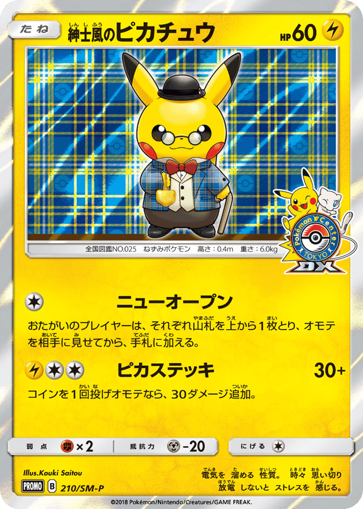 Gentlemanly Pikachu 210/SM-P Sun & Moon Promos