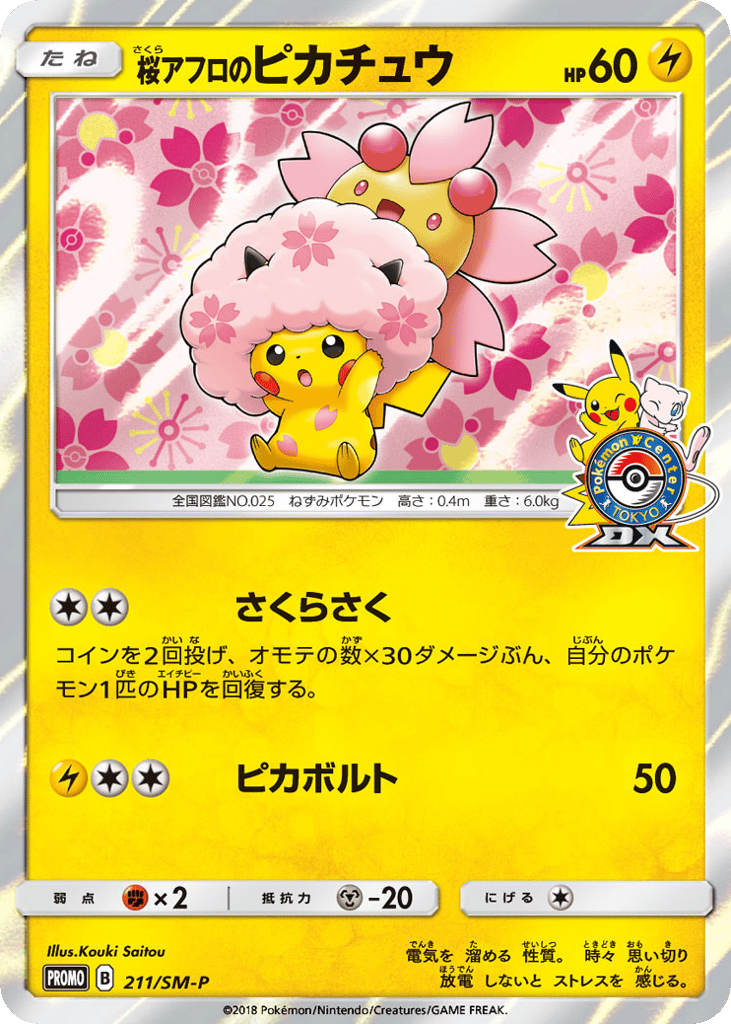 Cherry Blossom Afro Pikachu 211/SM-P Sun & Moon Promos