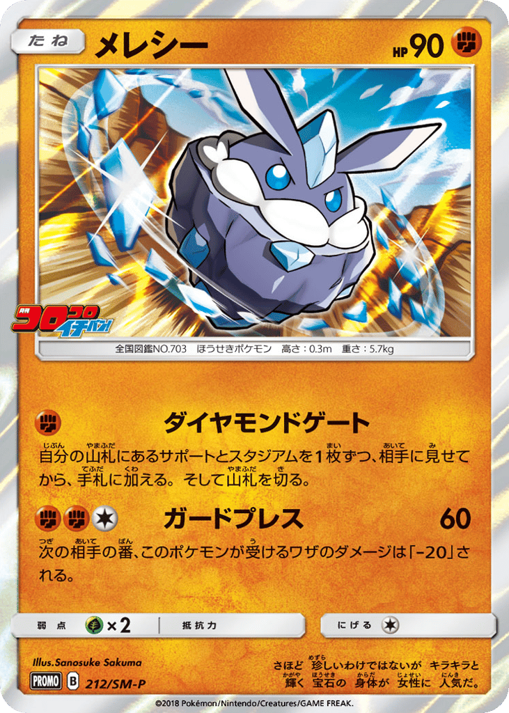 Carbink 212/SM-P Sun & Moon Promos