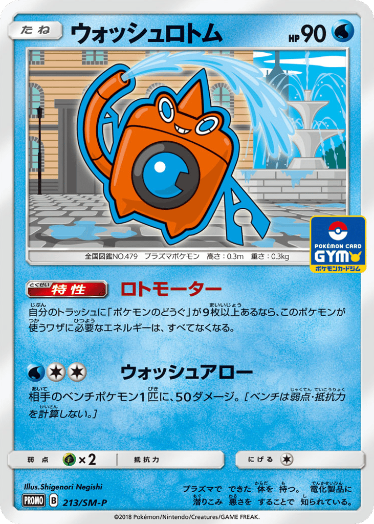 Wash Rotom 213/SM-P Sun & Moon Promos