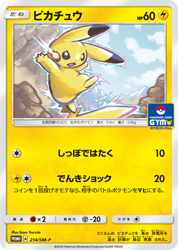 Pikachu 214/SM-P Sun & Moon Promos