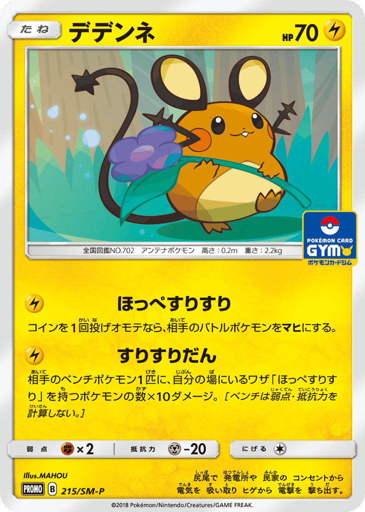 Dedenne 215/SM-P Sun & Moon Promos