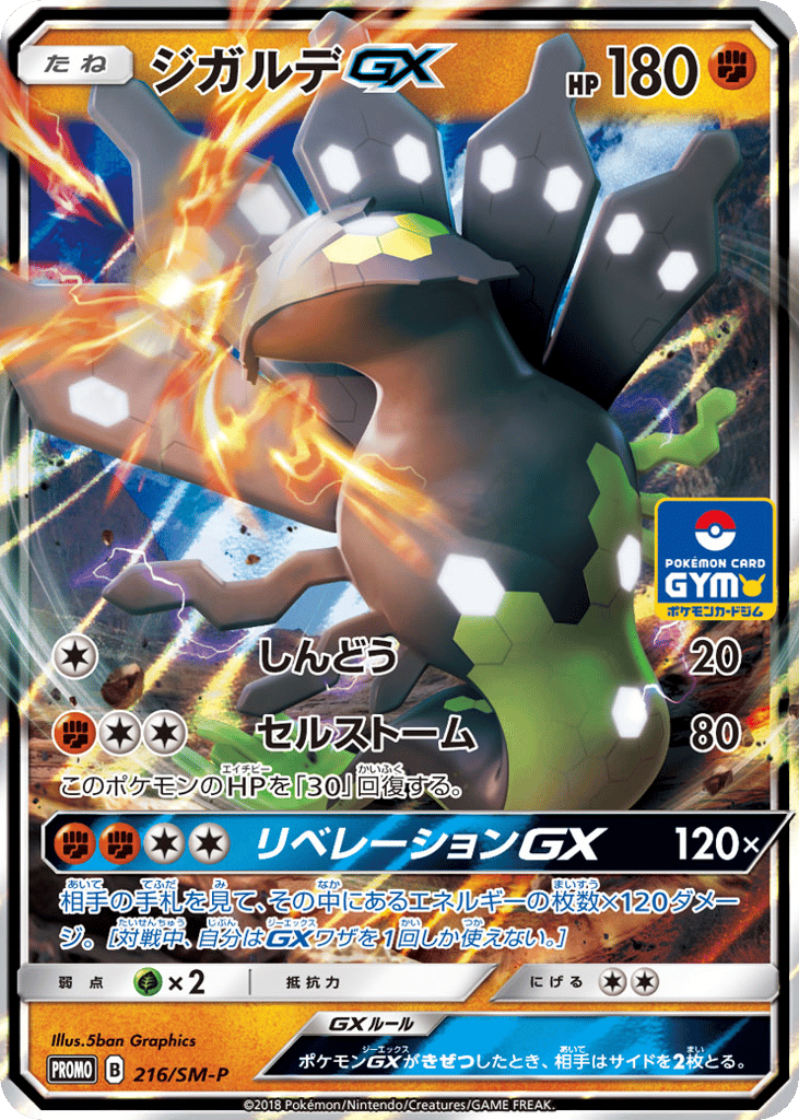 Zygarde-GX 216/SM-P Sun & Moon Promos