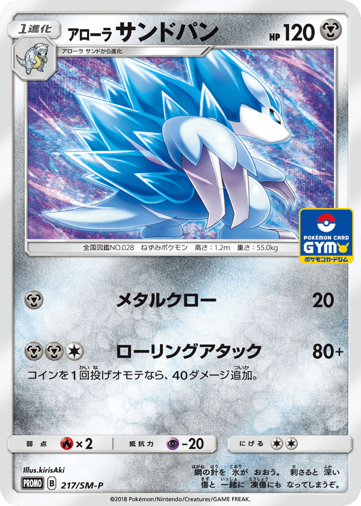 Alolan Sandslash 217/SM-P Sun & Moon Promos