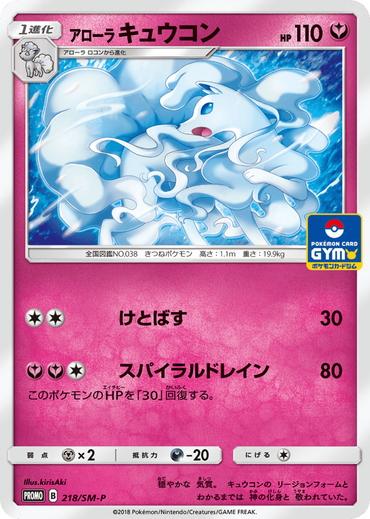 Alolan Ninetales 218/SM-P Sun & Moon Promos