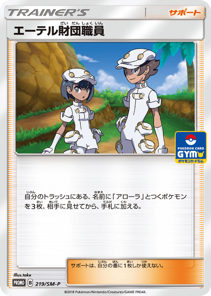 Aether Foundation Employee 219/SM-P Sun & Moon Promos