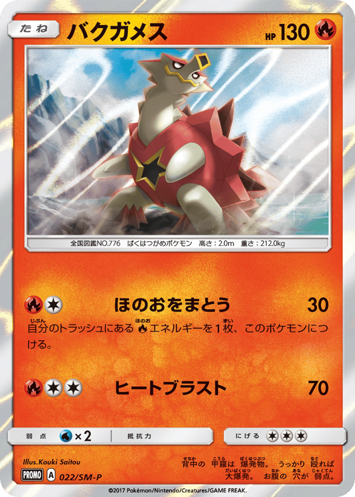 Turtonator 022/SM-P Sun & Moon Promos
