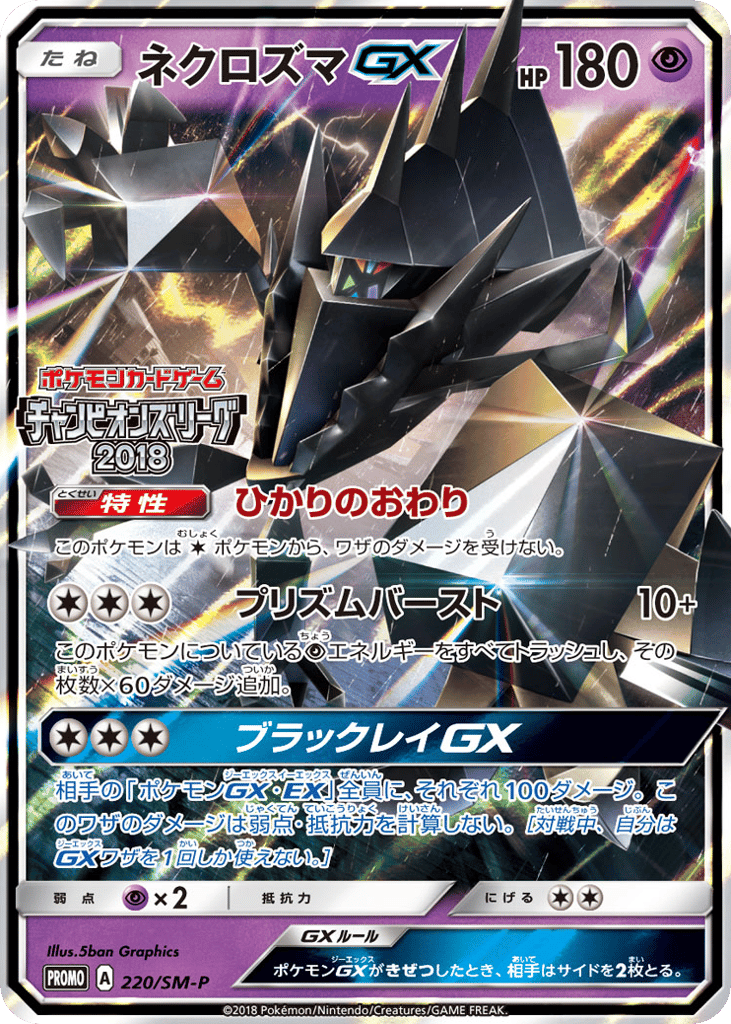 Necrozma-GX 220/SM-P Sun & Moon Promos