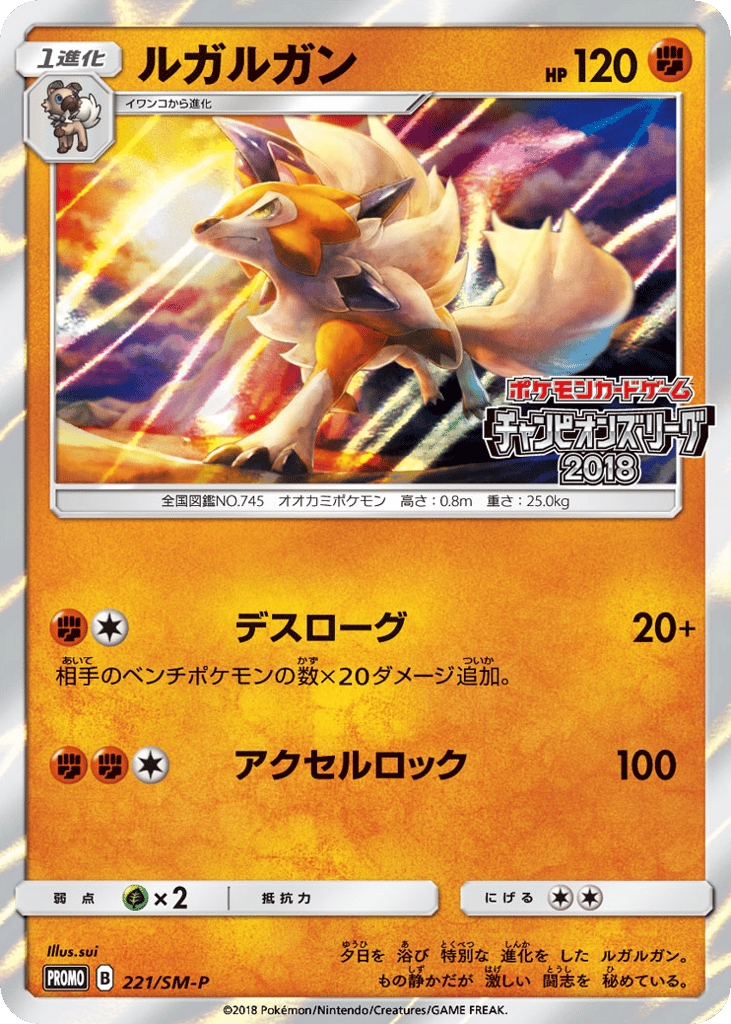 Lycanroc 221/SM-P Sun & Moon Promos