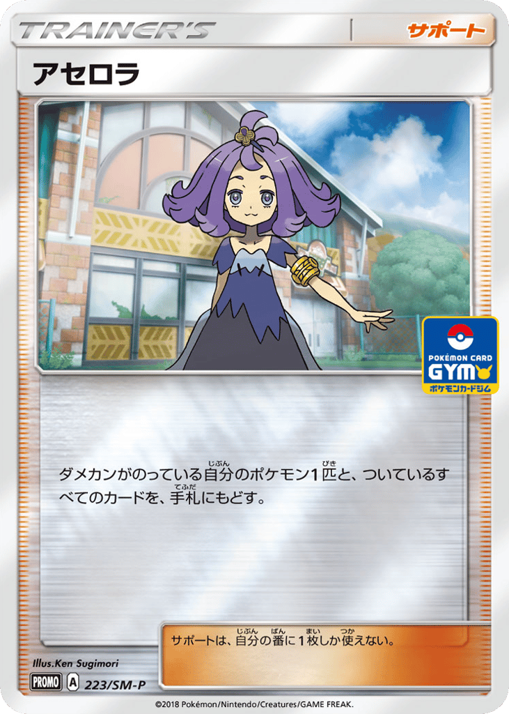Acerola 223/SM-P Sun & Moon Promos