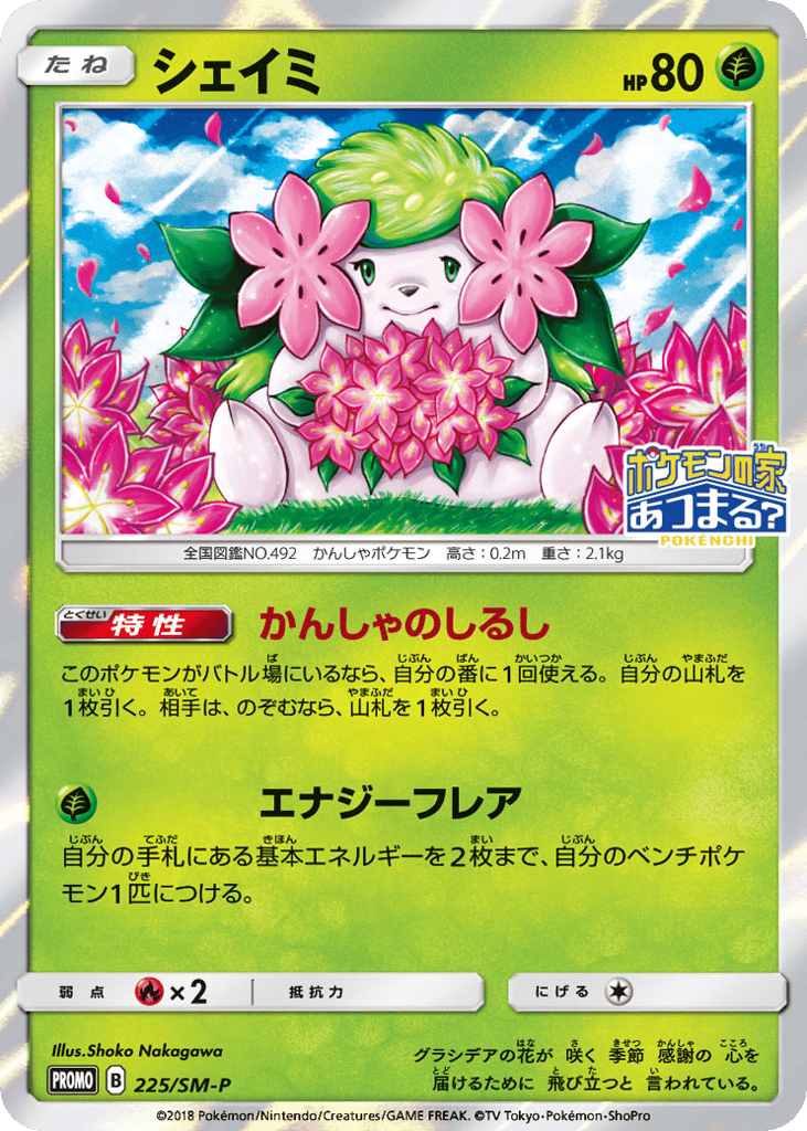 Shaymin 225/SM-P Sun & Moon Promos