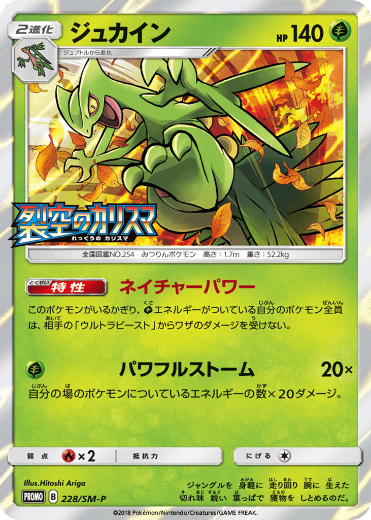 Sceptile 228/SM-P Sun & Moon Promos