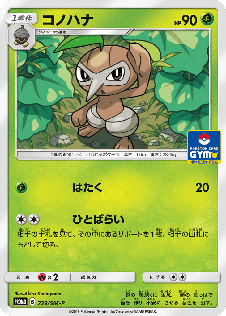 Nuzleaf 229/SM-P Sun & Moon Promos