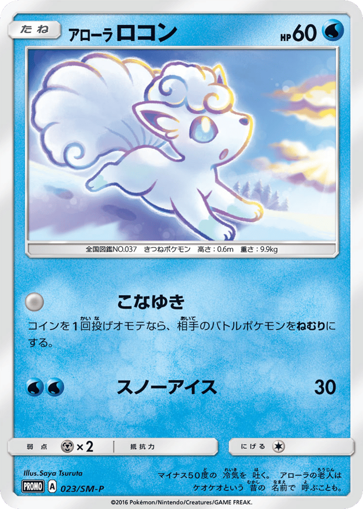 Alolan Vulpix 023/SM-P Sun & Moon Promos