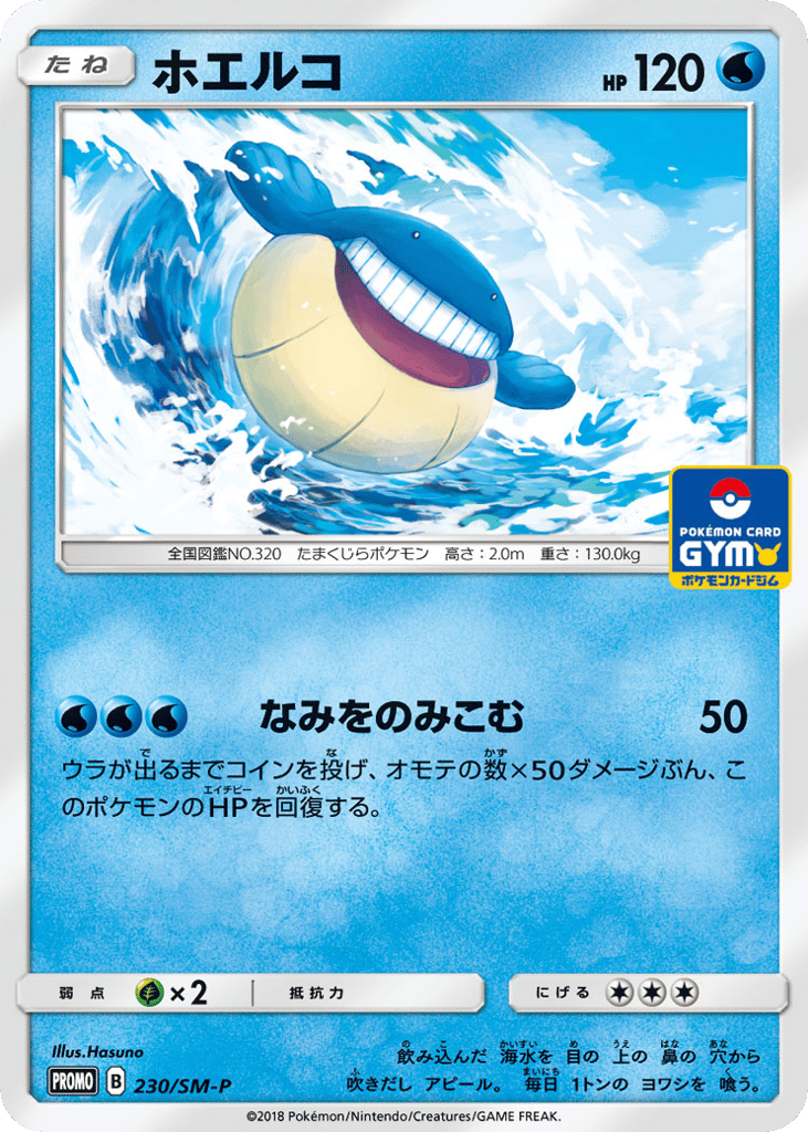 Wailmer 230/SM-P Sun & Moon Promos