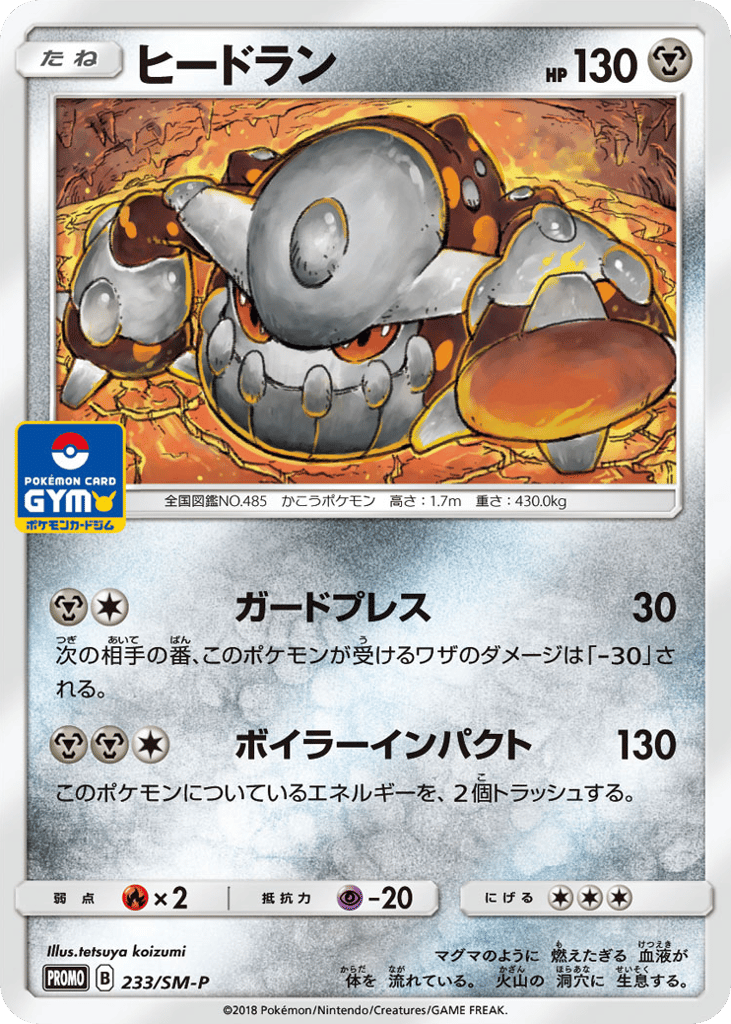 Heatran 233/SM-P Sun & Moon Promos