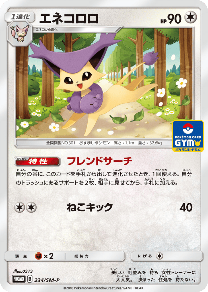 Delcatty 234/SM-P Sun & Moon Promos