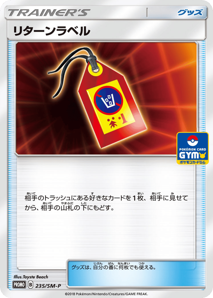 Return Label 235/SM-P Sun & Moon Promos
