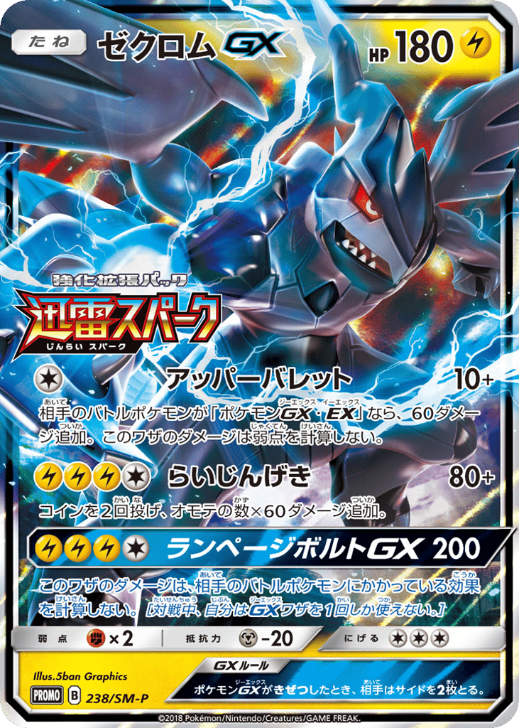 Zekrom-GX 238/SM-P Sun & Moon Promos