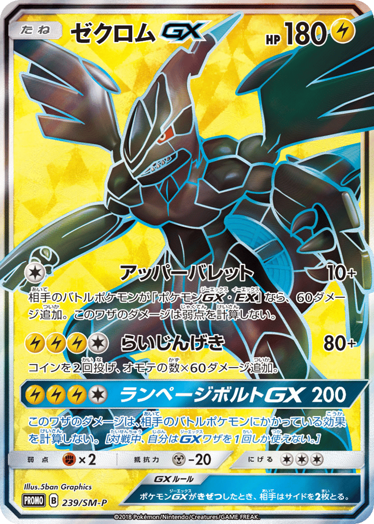 Zekrom-GX 239/SM-P Sun & Moon Promos