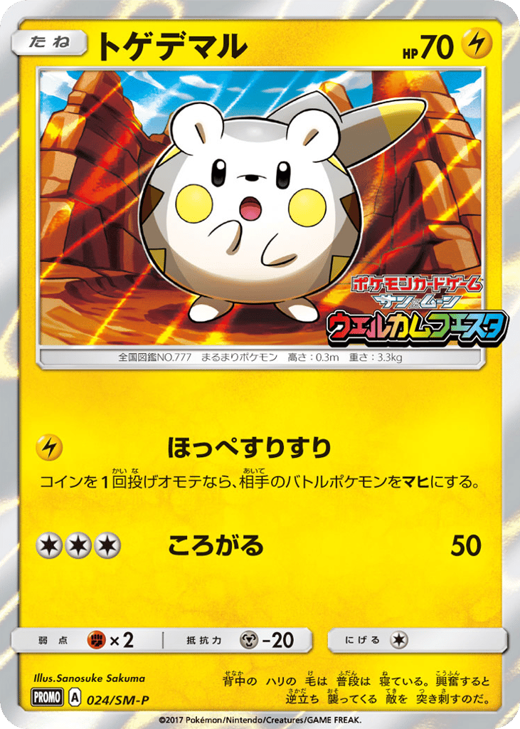 Togedemaru 024/SM-P Sun & Moon Promos