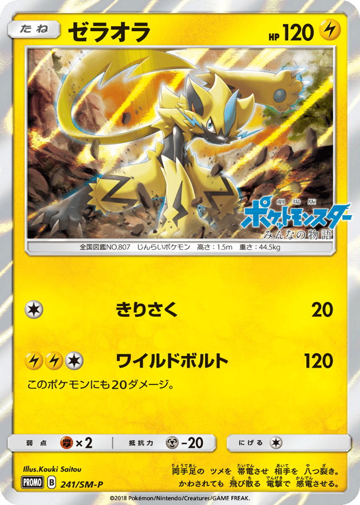 Zeraora 241/SM-P Sun & Moon Promos