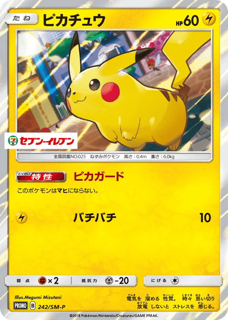 Pikachu 242/SM-P Sun & Moon Promos