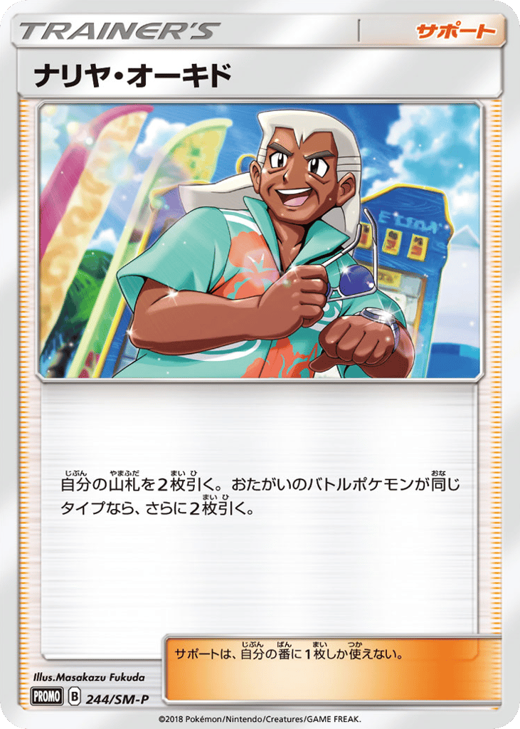 Samson Oak 244/SM-P Sun & Moon Promos