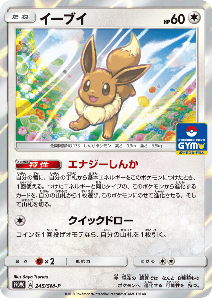 Eevee 245/SM-P Sun & Moon Promos