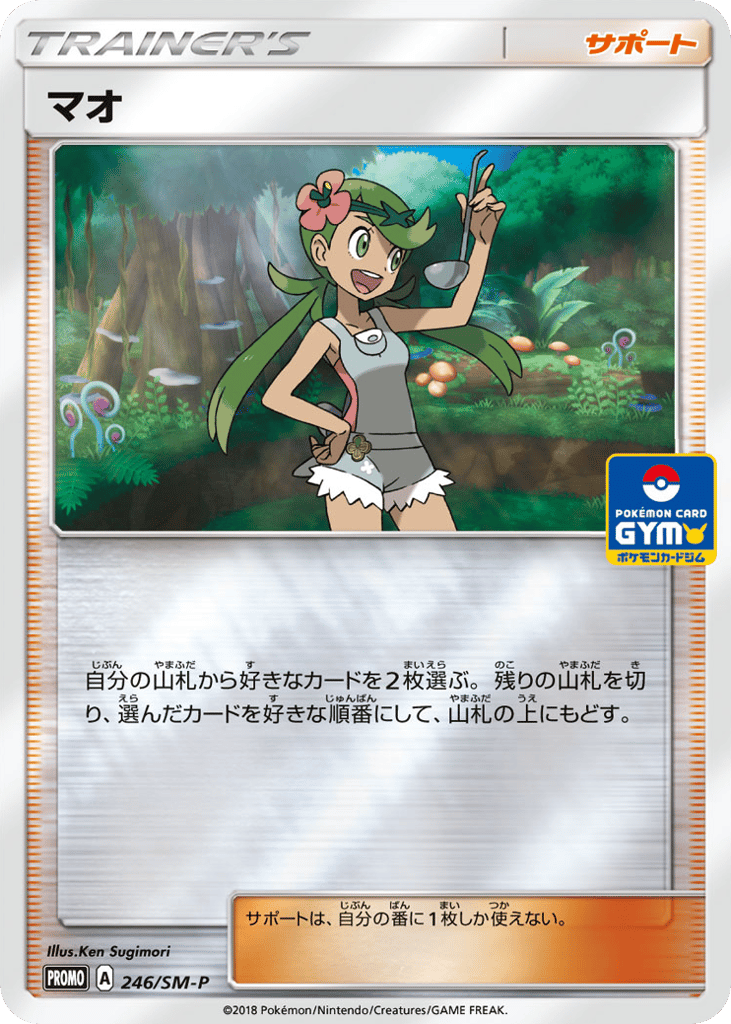 Mallow 246/SM-P Sun & Moon Promos