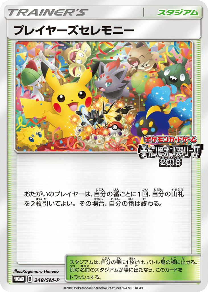 Player's Ceremony 248/SM-P Sun & Moon Promos
