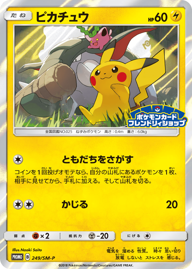 Pikachu 249/SM-P Sun & Moon Promos