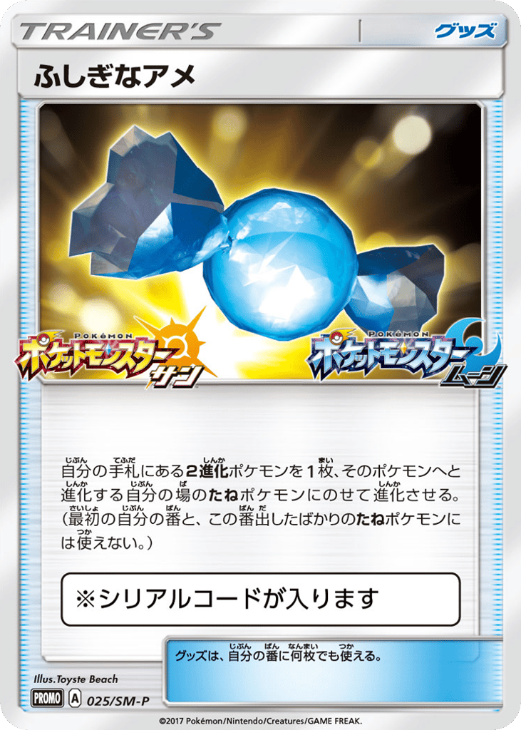 Rare Candy 025/SM-P Sun & Moon Promos