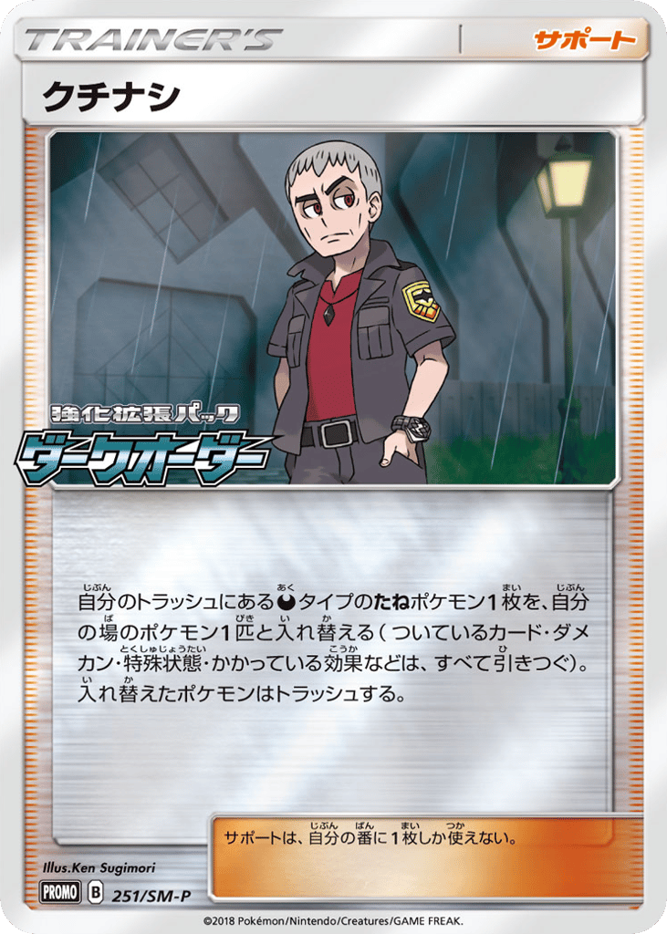Nanu 251/SM-P Sun & Moon Promos