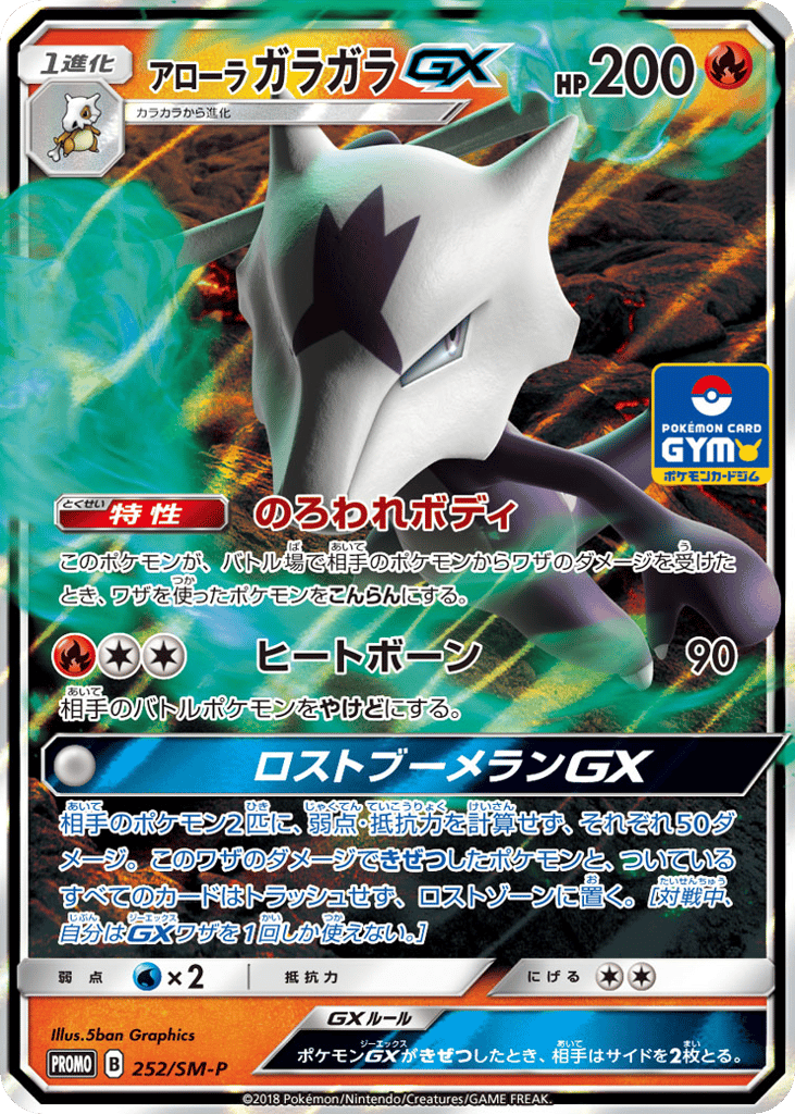 Alolan Marowak-GX 252/SM-P Sun & Moon Promos