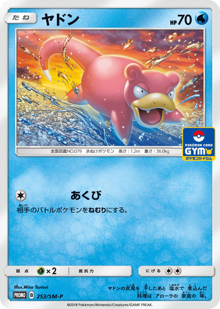 Slowpoke 253/SM-P Sun & Moon Promos