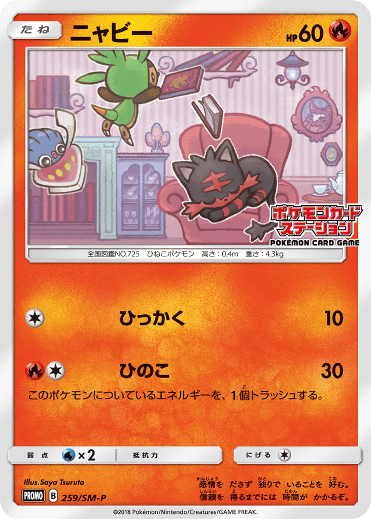 Litten 259/SM-P Sun & Moon Promos