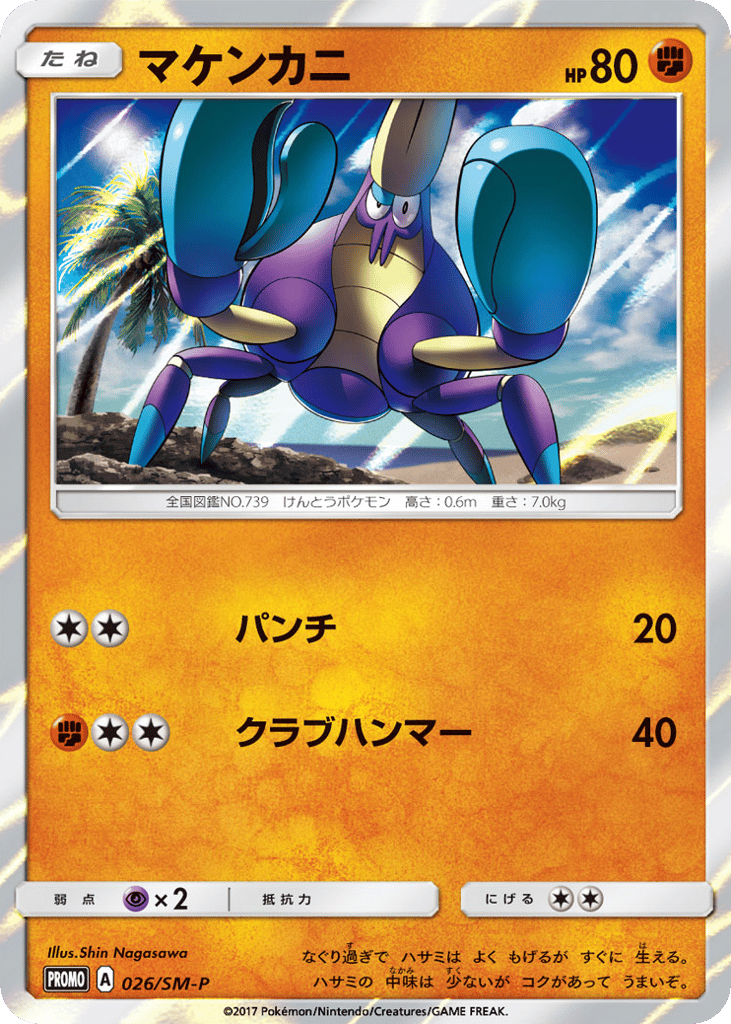 Crabrawler 026/SM-P Sun & Moon Promos