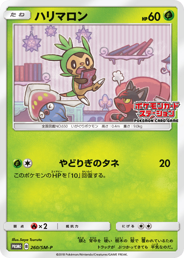 Chespin 260/SM-P Sun & Moon Promos