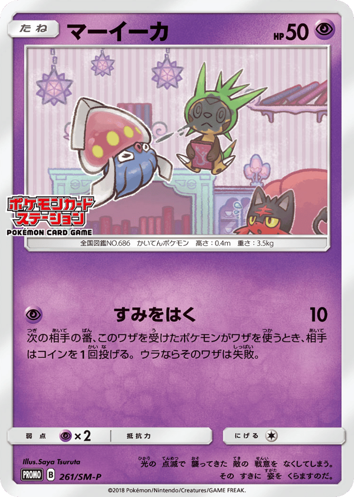 Inkay 261/SM-P Sun & Moon Promos