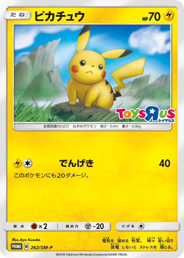 Pikachu 262/SM-P Sun & Moon Promos
